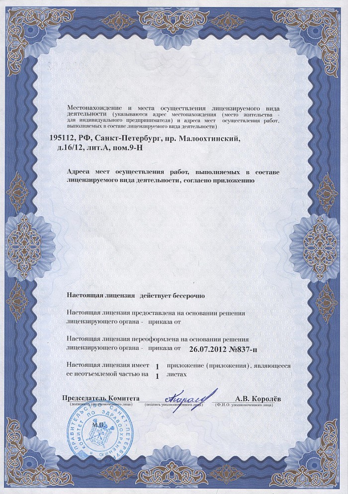 Лицензия на осуществление фармацевтической деятельности в Шипилове